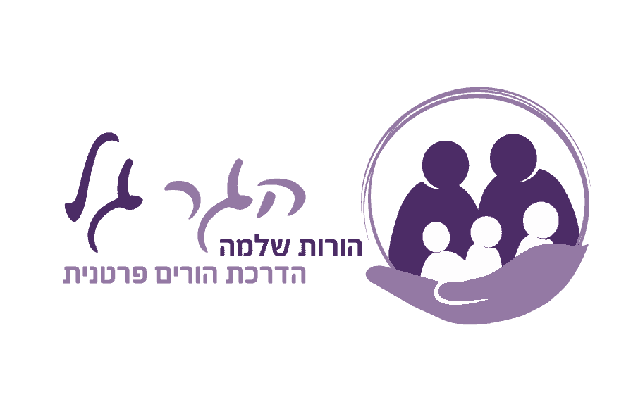 אוריון וטוביה הגר גל הדרכת הורים